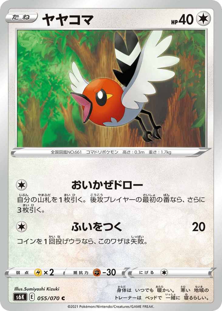 Fletchling 055/070 Jet-Black Spirit