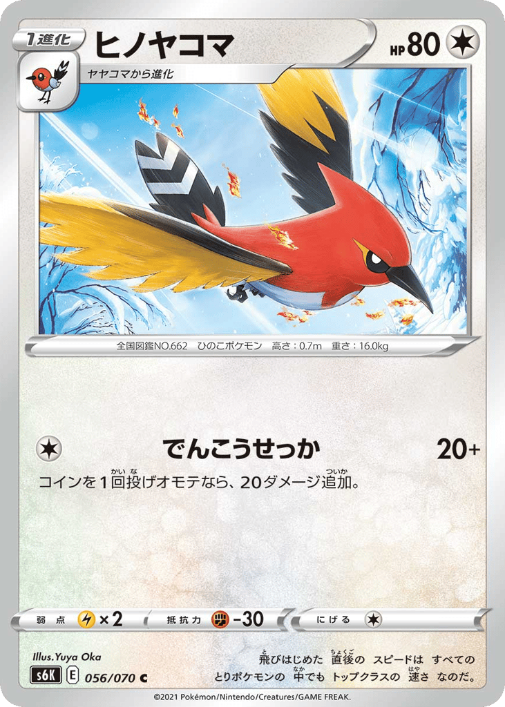 Fletchinder 056/070 Jet-Black Spirit