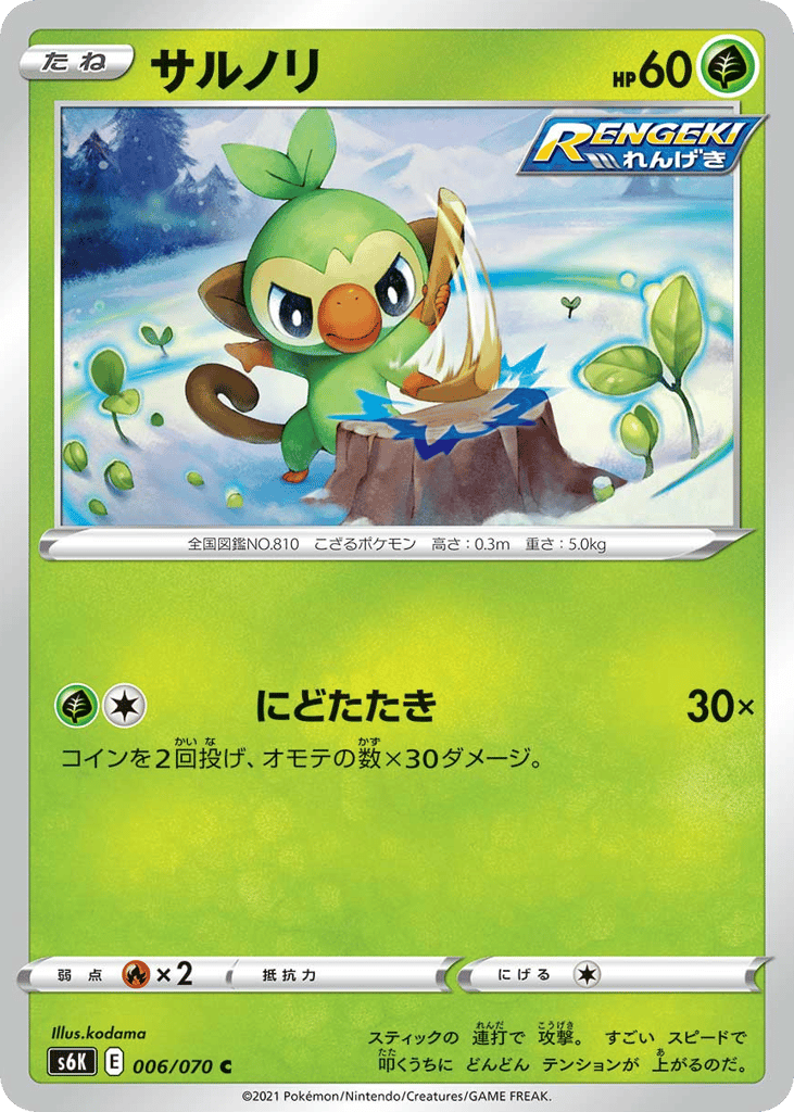 Grookey 006/070 Jet-Black Spirit