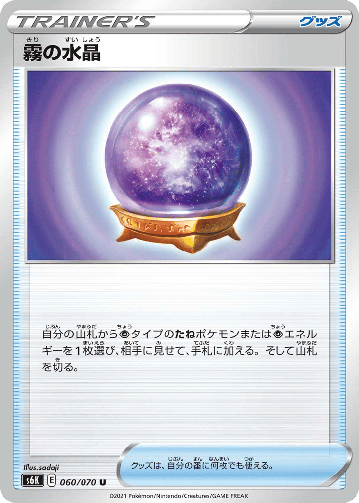 Fog Crystal 060/070 Jet-Black Spirit