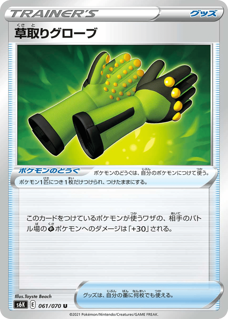 Weeding Gloves 061/070 Jet-Black Spirit