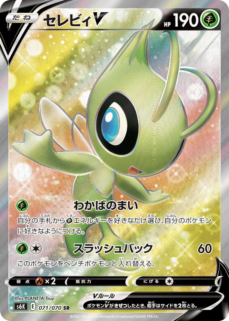 Celebi V 071/070 Jet-Black Spirit