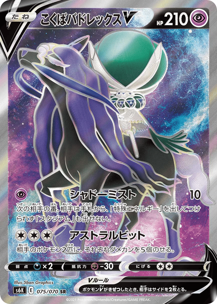 Shadow Rider Calyrex V 075/070 Jet-Black Spirit