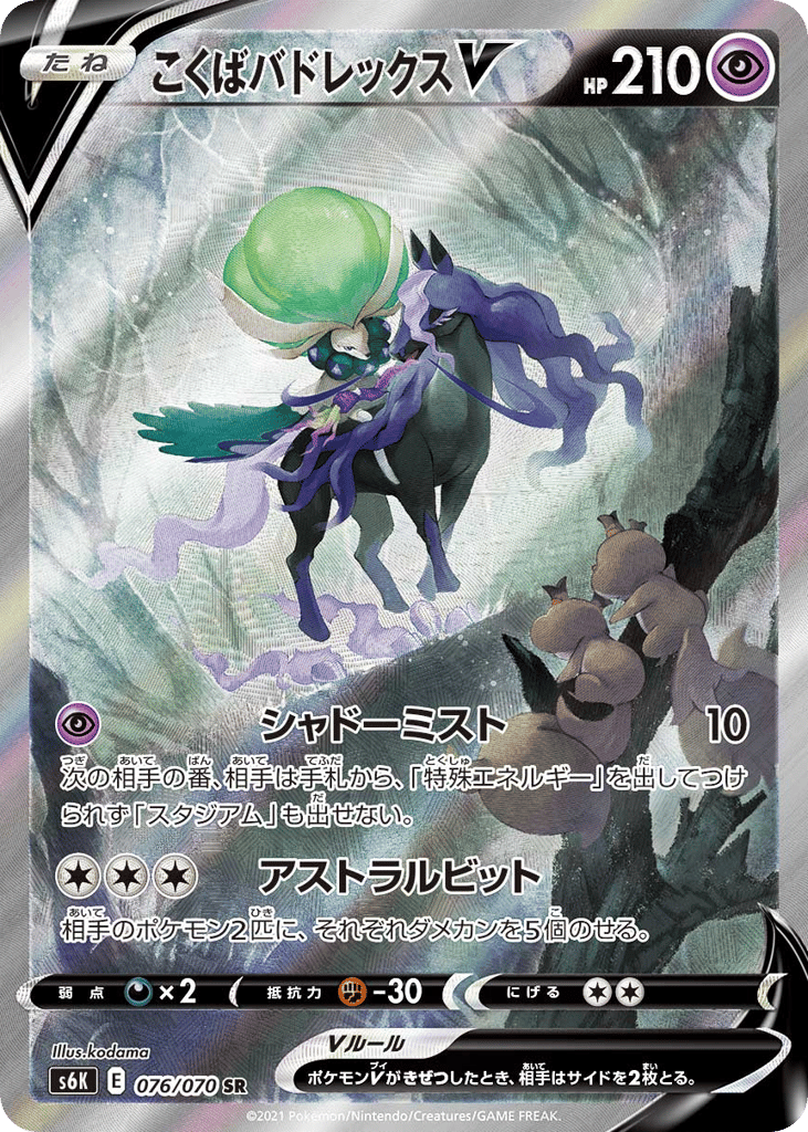 Shadow Rider Calyrex V 076/070 Jet-Black Spirit