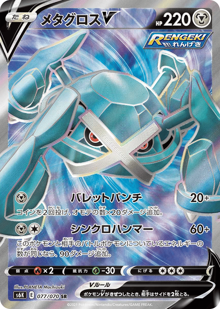 Metagross V 077/070 Jet-Black Spirit