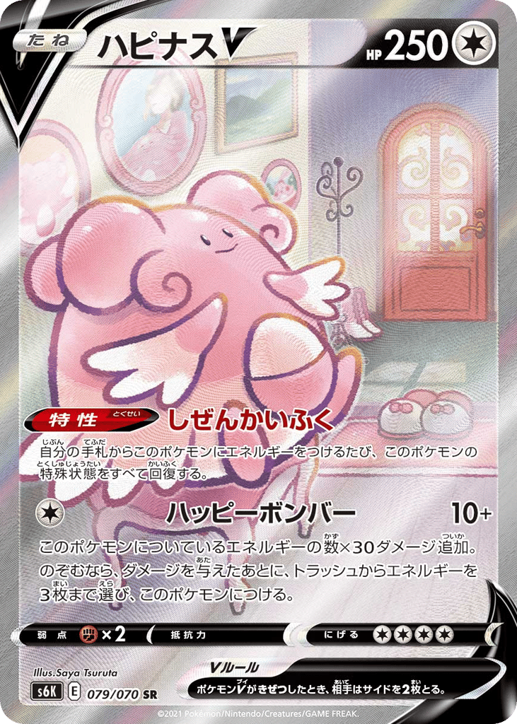 Blissey V 079/070 Jet-Black Spirit