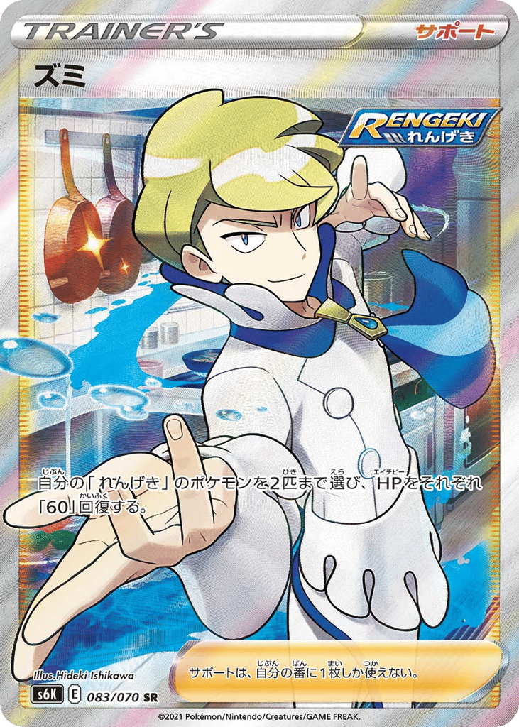 Siebold 083/070 Jet-Black Spirit
