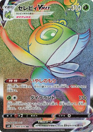Celebi VMAX 084/070 Jet-Black Spirit