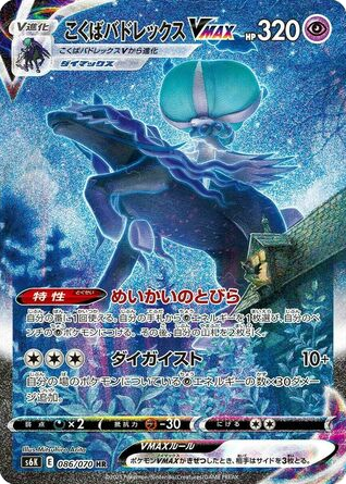 Shadow Rider Calyrex VMAX 086/070 Jet-Black Spirit