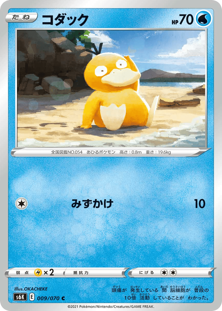 Psyduck 009/070 Jet-Black Spirit