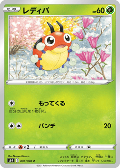 Ledyba 001/070 Jet-Black Spirit