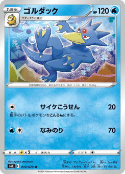 Golduck 010/070 Jet-Black Spirit