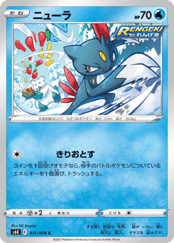 Sneasel 011/070 Jet-Black Spirit