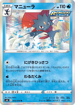 Weavile 012/070 Jet-Black Spirit