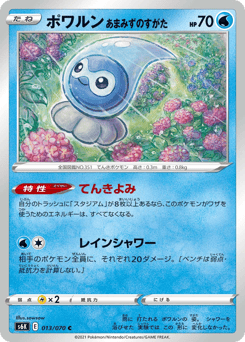 Castform Rainy Form 013/070 Jet-Black Spirit