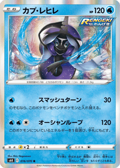 Tapu Fini 016/070 Jet-Black Spirit