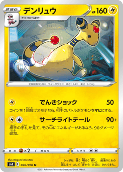 Ampharos 020/070 Jet-Black Spirit