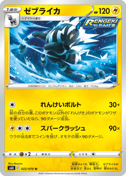Zebstrika 022/070 Jet-Black Spirit