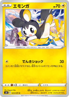 Emolga 023/070 Jet-Black Spirit