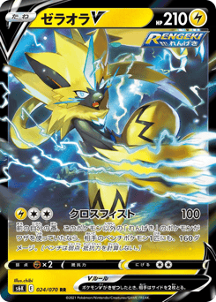 Zeraora V 024/070 Jet-Black Spirit