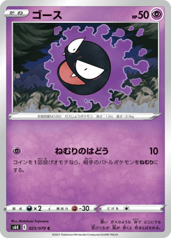 Gastly 025/070 Jet-Black Spirit