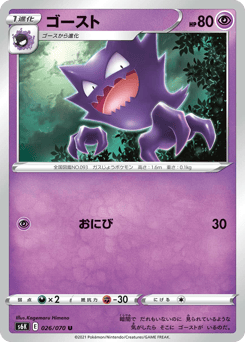 Haunter 026/070 Jet-Black Spirit