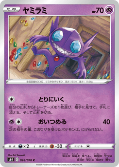 Sableye 028/070 Jet-Black Spirit