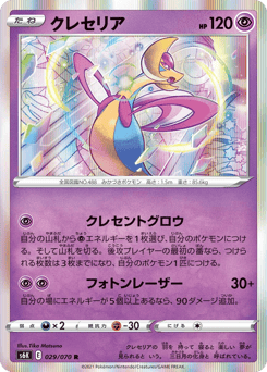 Cresselia 029/070 Jet-Black Spirit