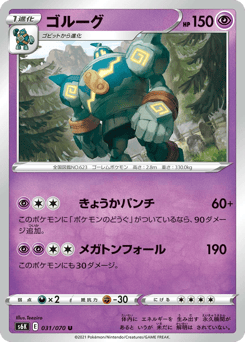Golurk 031/070 Jet-Black Spirit