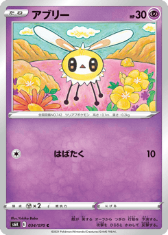 Cutiefly 034/070 Jet-Black Spirit