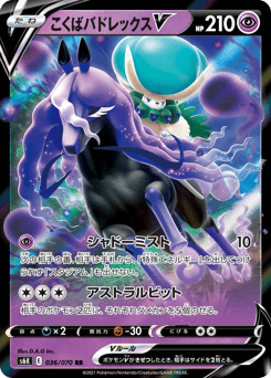 Shadow Rider Calyrex V 036/070 Jet-Black Spirit