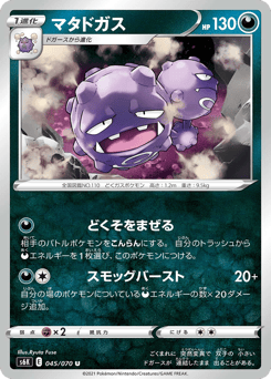 Weezing 045/070 Jet-Black Spirit