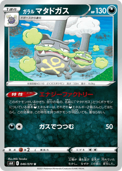 Galarian Weezing 046/070 Jet-Black Spirit
