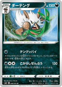 Shiftry 048/070 Jet-Black Spirit