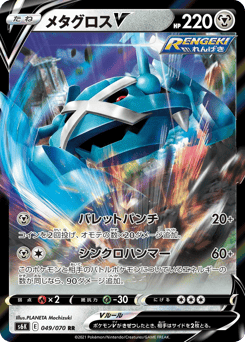 Metagross V 049/070 Jet-Black Spirit