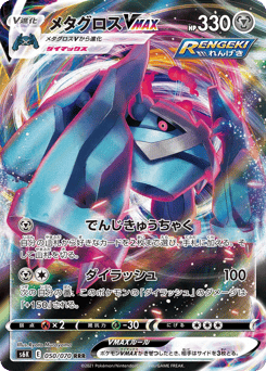 Metagross VMAX 050/070 Jet-Black Spirit