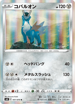 Cobalion 051/070 Jet-Black Spirit