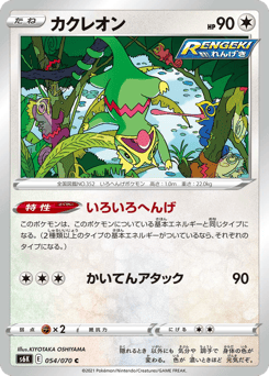 Kecleon 054/070 Jet-Black Spirit