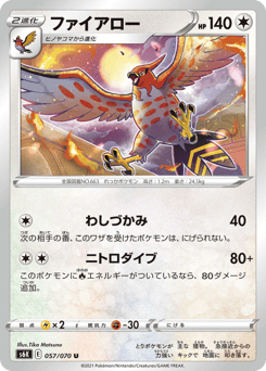Talonflame 057/070 Jet-Black Spirit