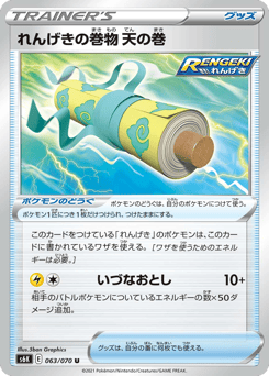 Rapid Strike Scroll of Skies 063/070 Jet-Black Spirit