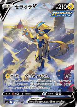 Zeraora V 074/070 Jet-Black Spirit