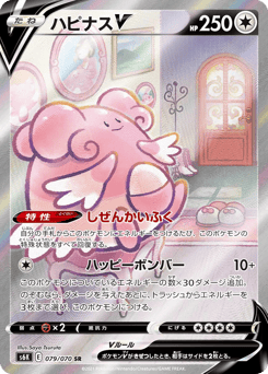 Blissey V 079/070 Jet-Black Spirit