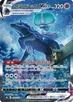 Shadow Rider Calyrex VMAX 086/070 Jet-Black Spirit