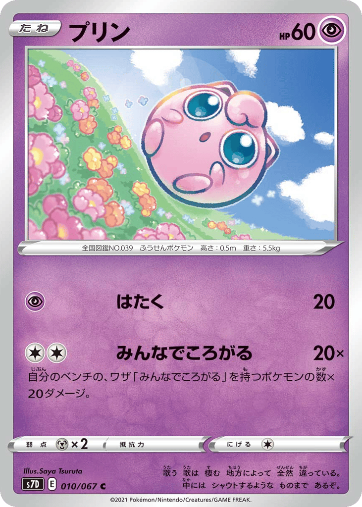 Jigglypuff 010/067 Skyscraping Perfection