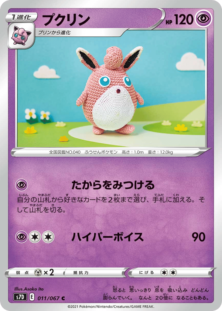 Wigglytuff 011/067 Skyscraping Perfection