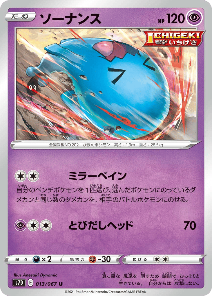 Wobbuffet 013/067 Skyscraping Perfection