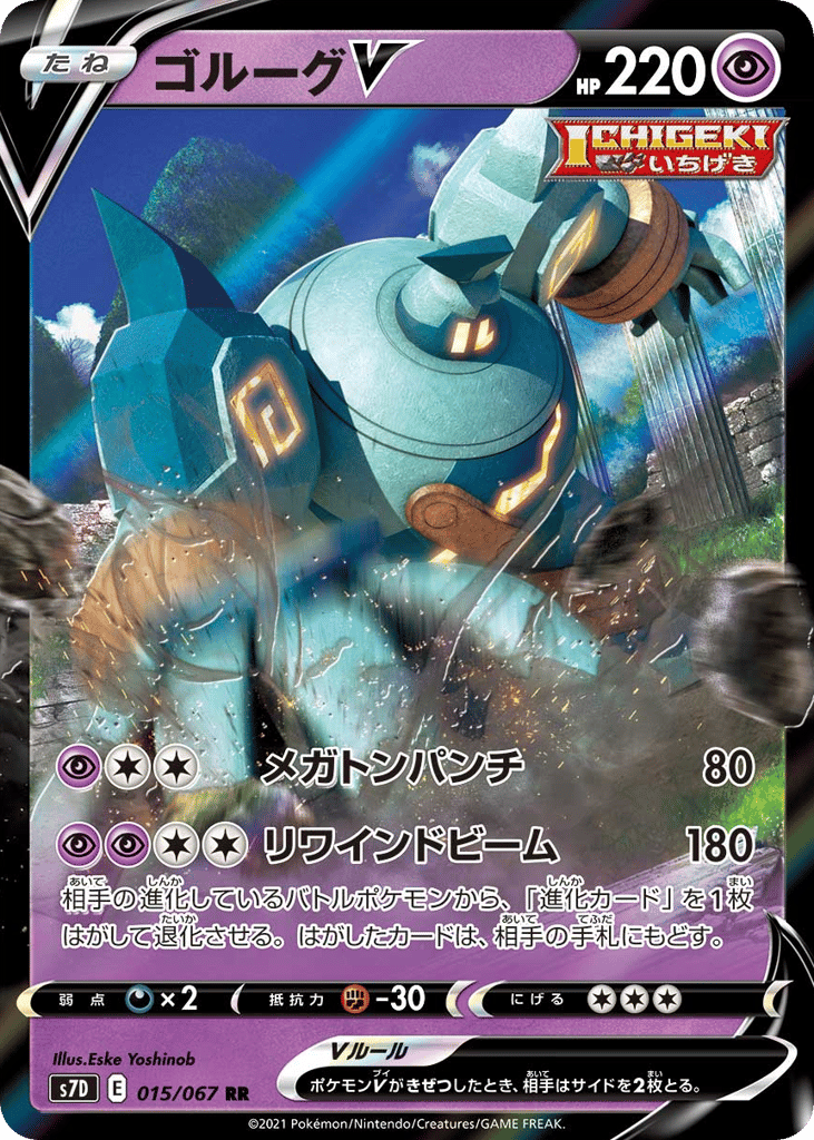 Golurk V 015/067 Skyscraping Perfection