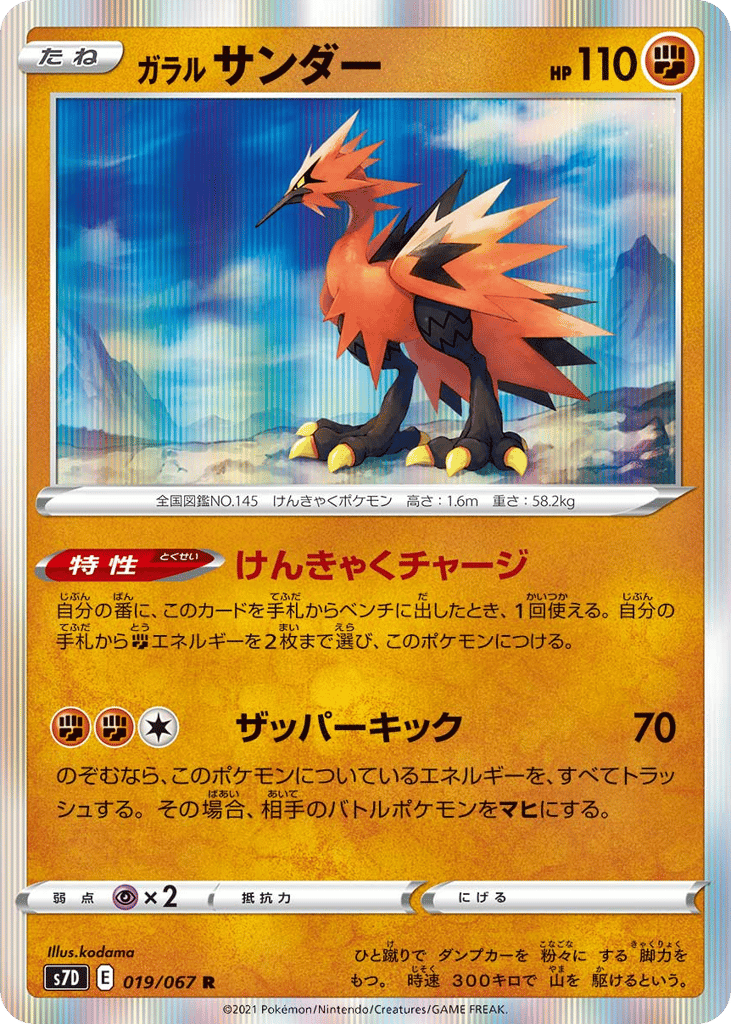 Galarian Zapdos 019/067 Skyscraping Perfection