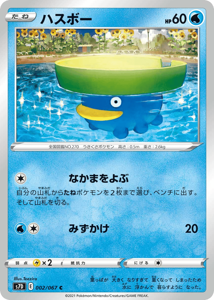 Lotad 002/067 Skyscraping Perfection
