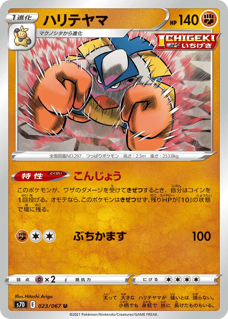Hariyama 023/067 Skyscraping Perfection